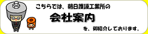 朝日護謨工業所は工業用ゴムロール・ゴムライニング・ゴムスリーブ製品などの専門工場でございます。