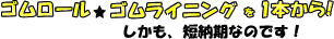 ゴムロール★ゴムライニングを1本から!しかも短納期なのです!
